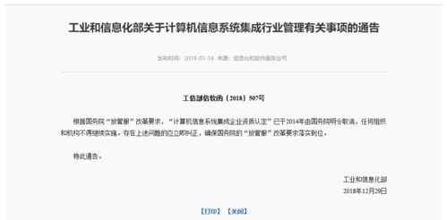 信息系統(tǒng)集成企業(yè)資質(zhì)認定正式取消