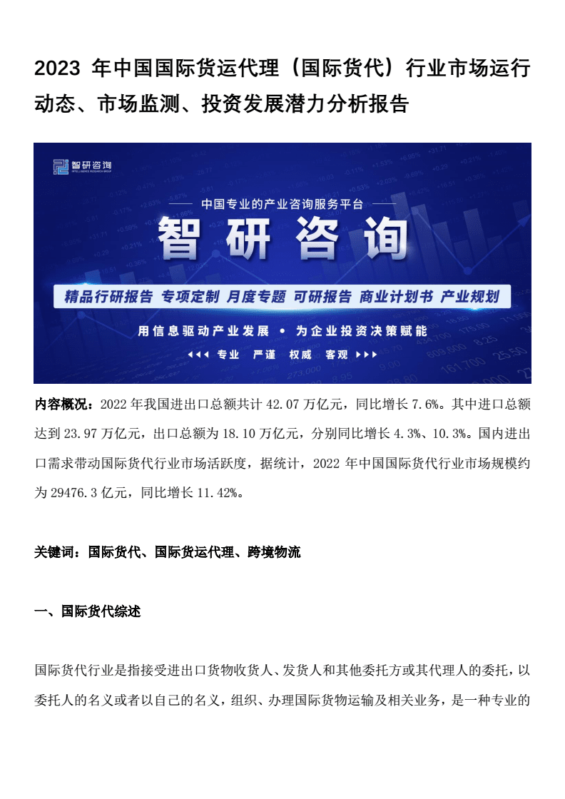 2023年國內貨運代理行業市場運行動態與投資發展潛力分析